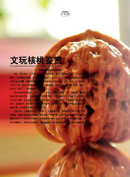 文玩核桃鉴赏