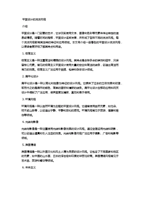 平面设计的流派风格