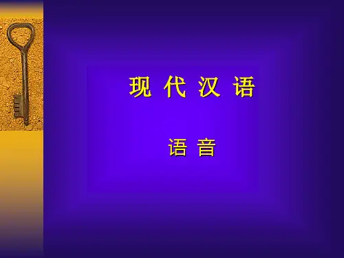 现代汉语语音南昌大学中文系徐阳春PPT课件