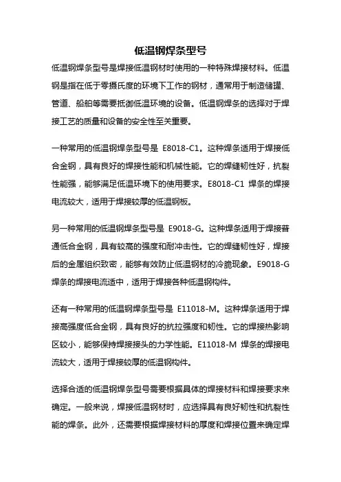 低温钢焊条型号