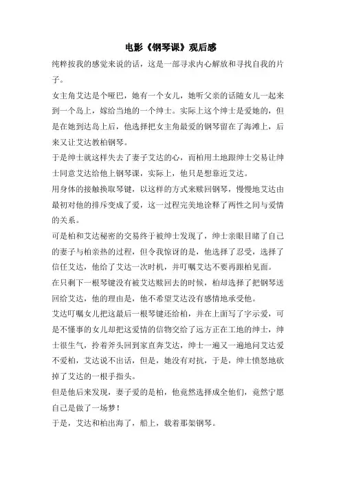 电影《钢琴课》观后感