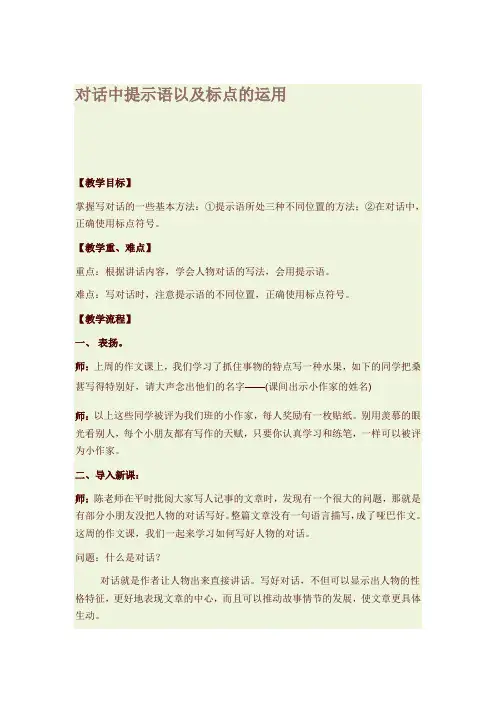 (完整版)对话中提示语以及标点的运用