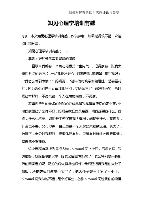 知见心理学培训有感