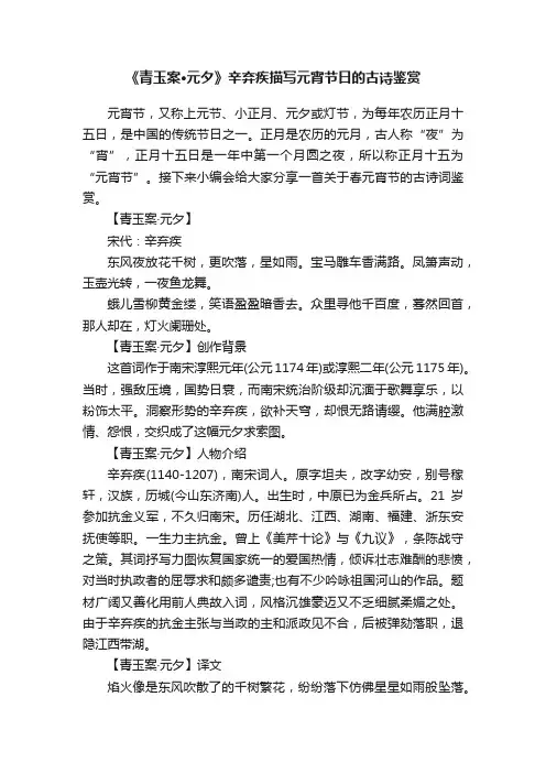 《青玉案·元夕》辛弃疾描写元宵节日的古诗鉴赏