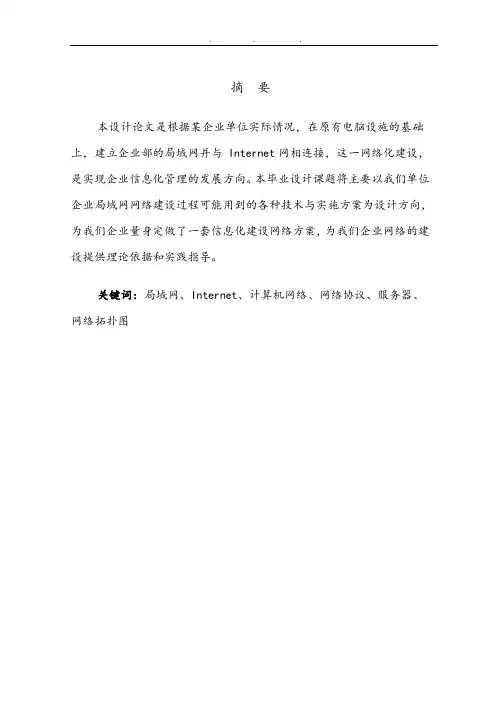 web邮件服务器访问控制ACL企业网络建设毕业论文
