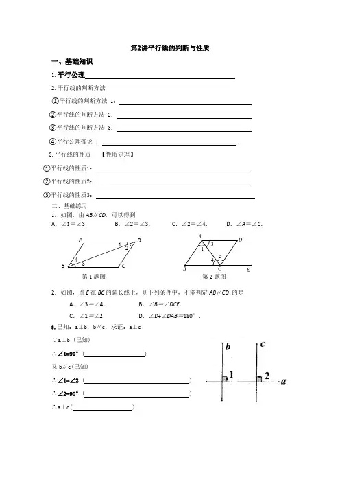 -平行线性质与判定(word版有答案)