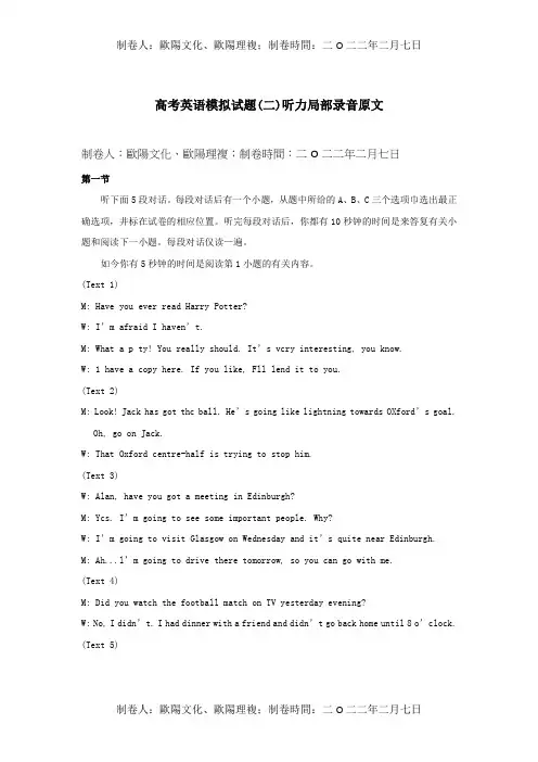 高考英语 模拟试题二听力原文解题题典 试题