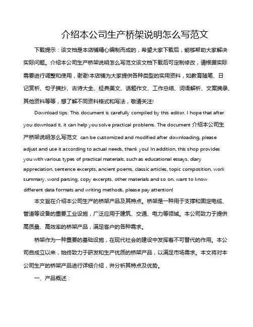 介绍本公司生产桥架说明怎么写范文