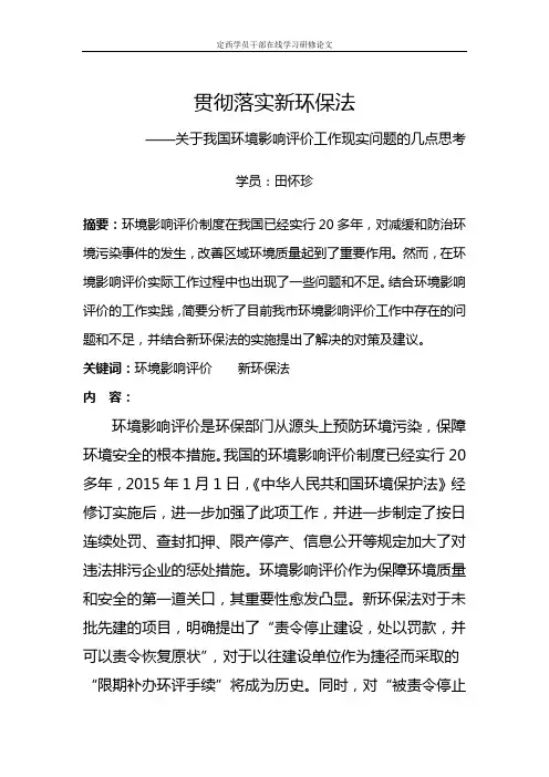 环境影响评价论文1