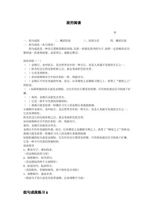 小学阅读训练一对一辅导教案之段的阅读