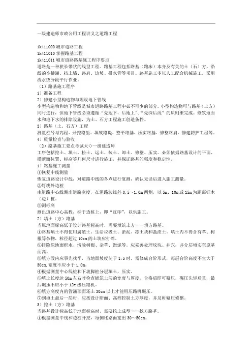 一级建造师市政公用工程讲义之道路工程