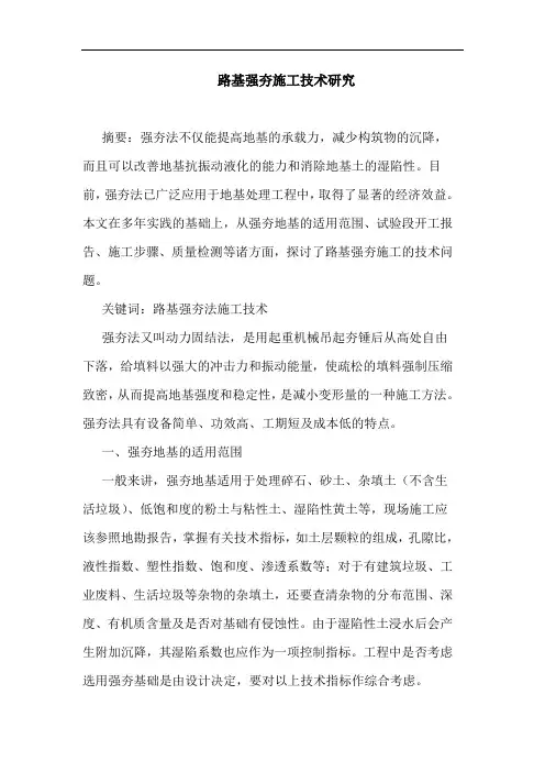 路基强夯施工技术