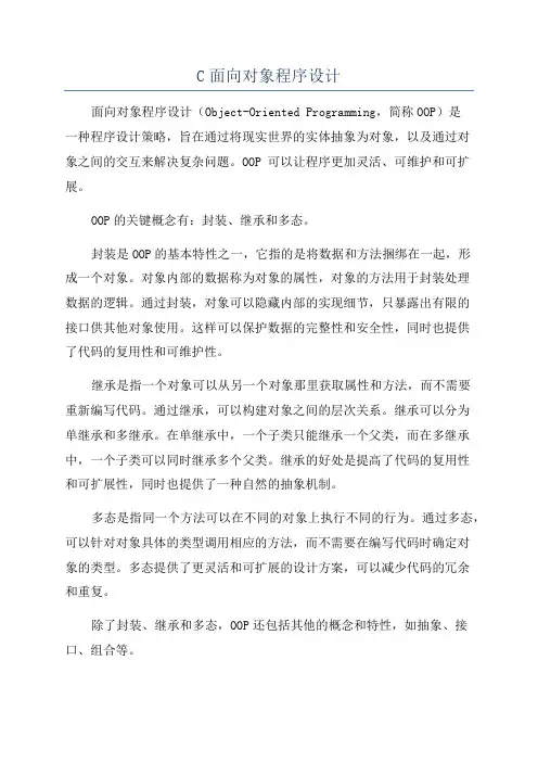 C面向对象程序设计