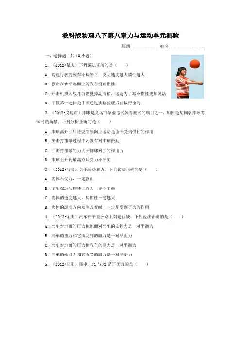 教科版物理八下第八章力与运动单元测验
