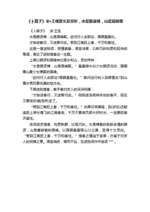 《卜算子》宋·王观原文及赏析，水是眼波横，山是眉峰聚