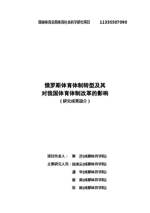 国家体育总局体育社会科学研究项目