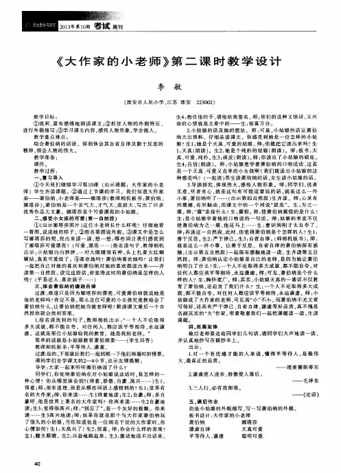 《大作家的小老师》第二课时教学设计