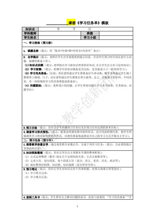 课前学习任务单的设计模板