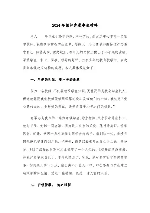 2024年教师先进事迹材料（3篇）