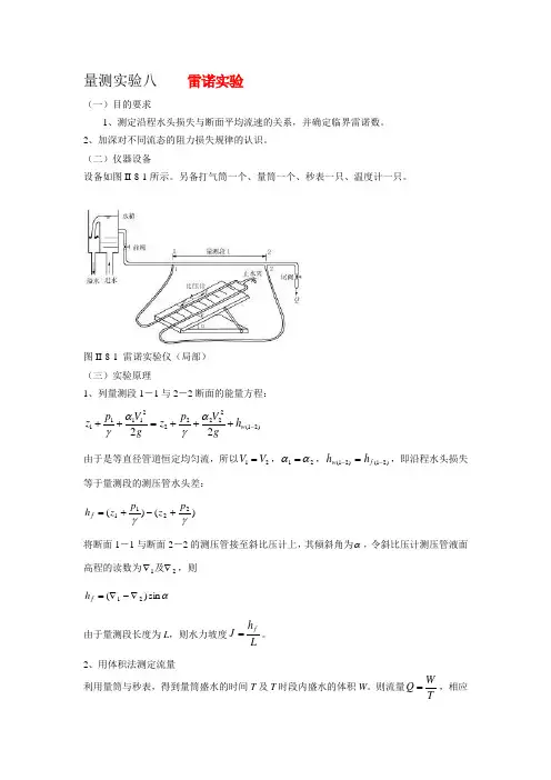 流体力学雷诺数实验