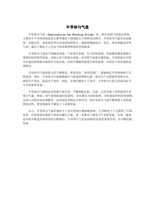 半导体匀气盘