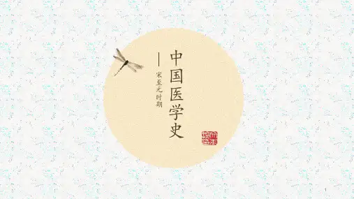 中国医学史
