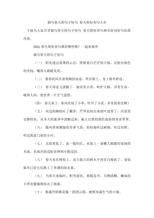 描写春天的句子短句 春天简短美句