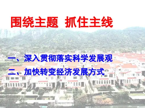 《围绕主题_抓住主线》
