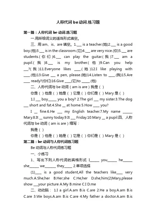 人称代词be动词.练习题
