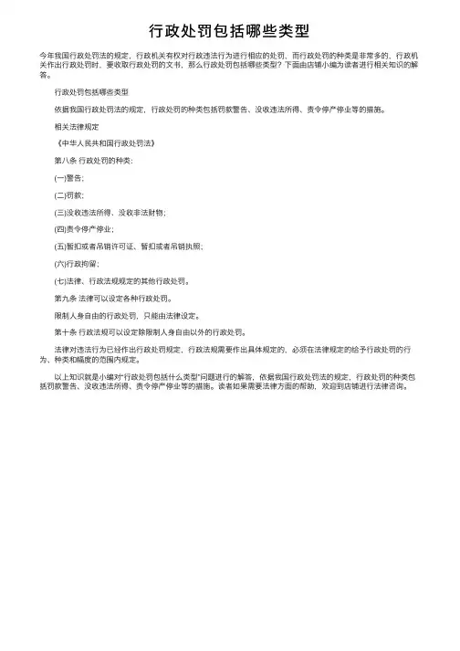 行政处罚包括哪些类型