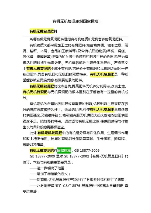 有机无机复混肥料国家标准