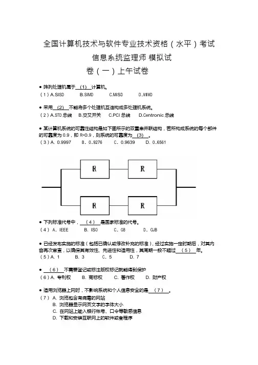 信息系统监理师模拟试题一