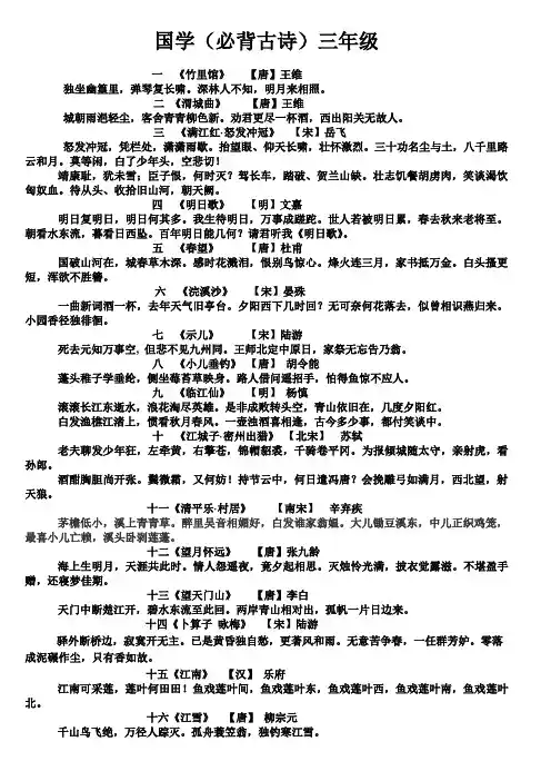 国学(必背古诗)三年级