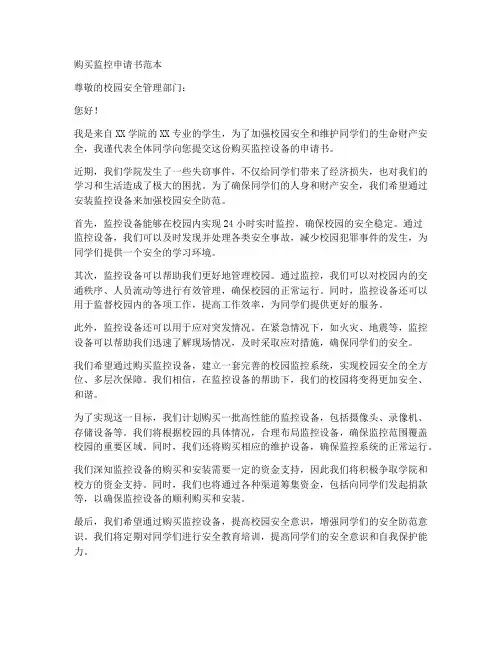 购买监控申请书范本