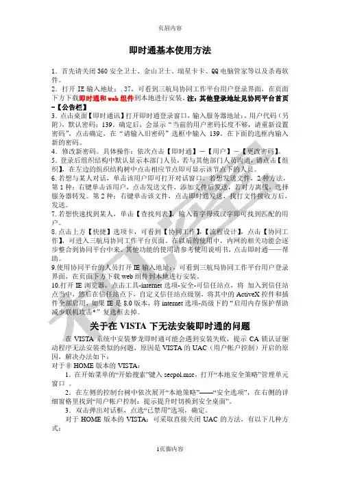 即时通基本使用方法