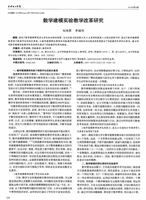 数学建模实验教学改革研究