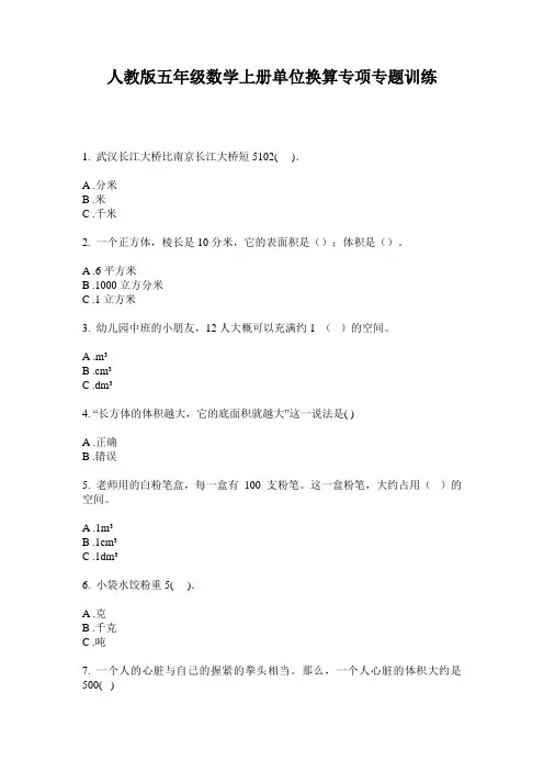 人教版五年级数学上册单位换算专项专题训练