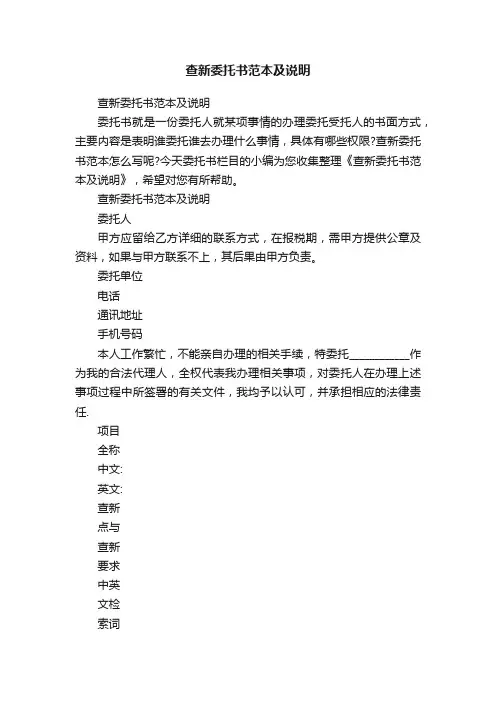 查新委托书范本及说明