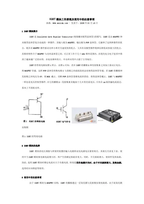 IGBT模块