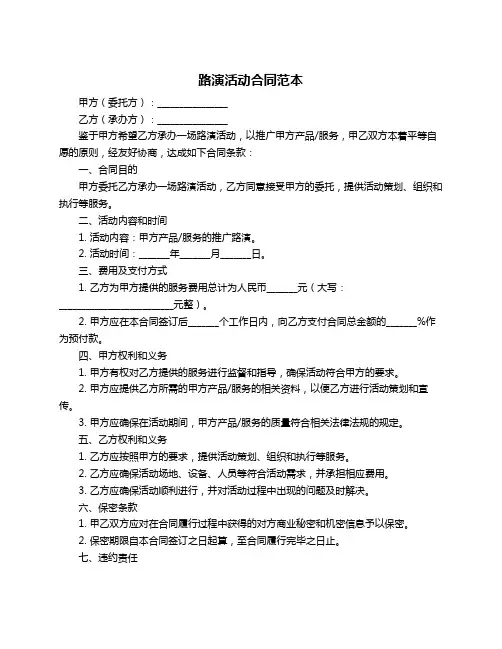 路演活动合同范本