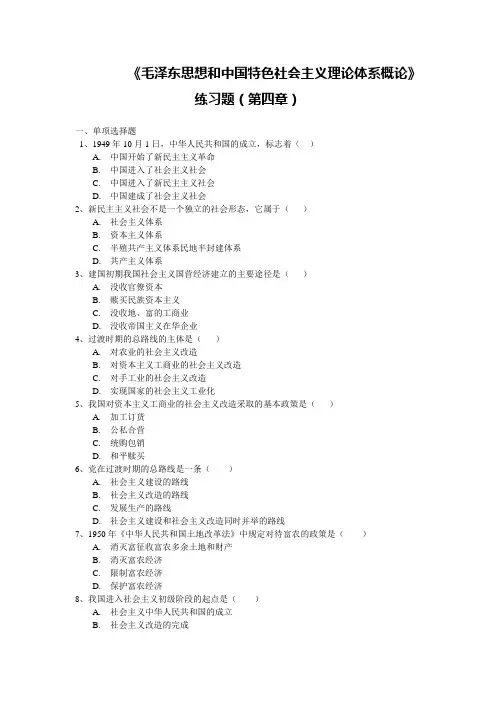 毛邓三练习题4
