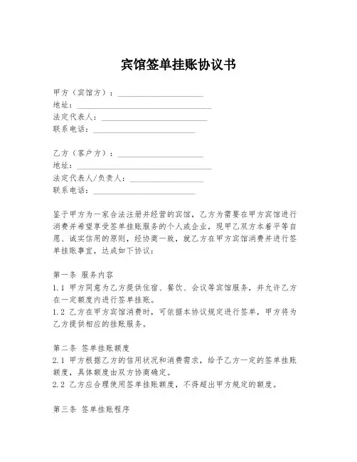 宾馆签单挂账协议书
