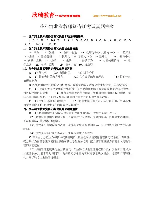河北教师资格考试真题答案