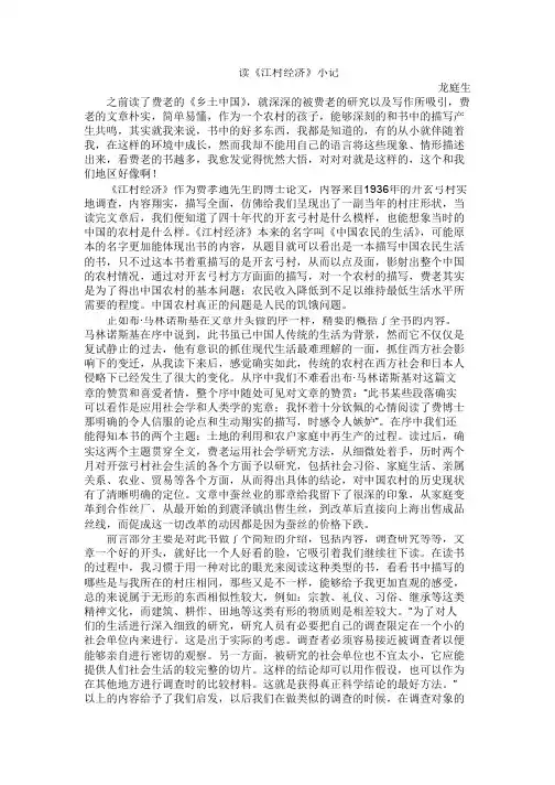 江村经济读书笔记