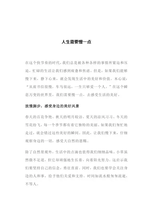 人生需要慢一点(文案)