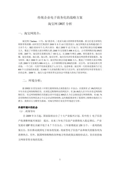 淘宝网SWOT分析