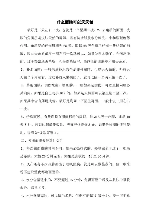 什么面膜可以天天做