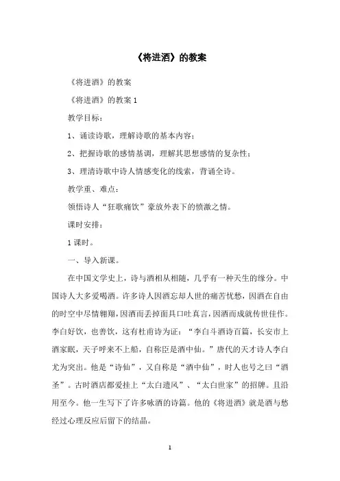 《将进酒》的教案