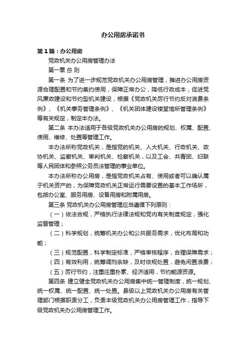 办公用房承诺书