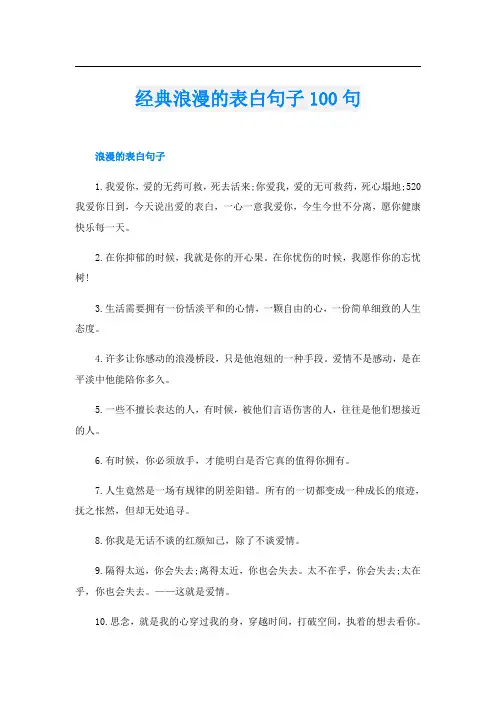 经典浪漫的表白句子100句